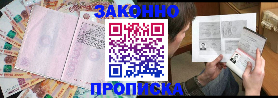 прописка для школы в Котельниче