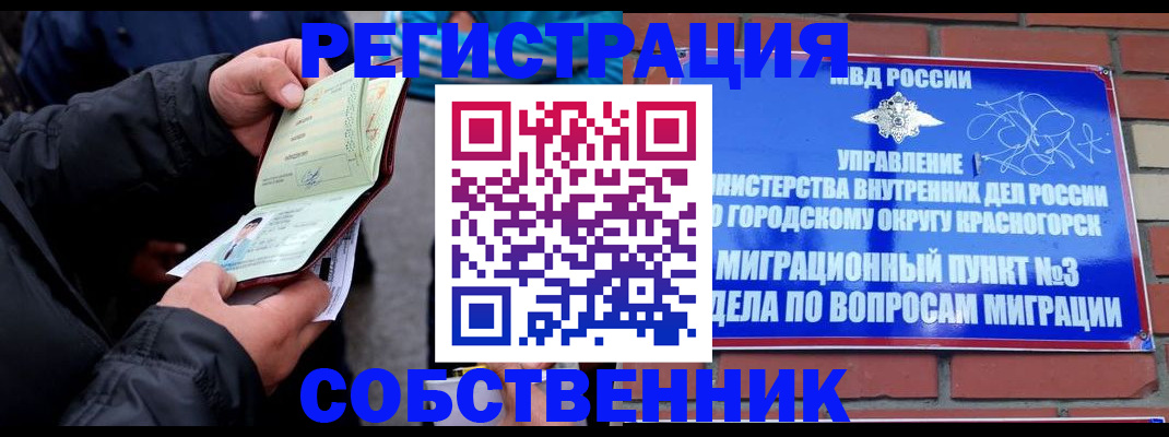 временная регистрация для школы в Котельниче